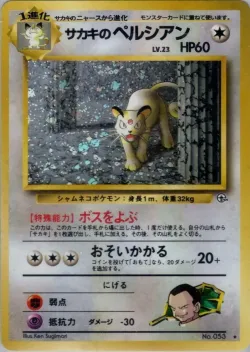 Giovanni's Persian 「CHALLENGE_FROM_THE_DARKNESS No. 071」「JP」